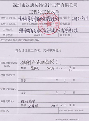 竣工驗(yàn)收資料