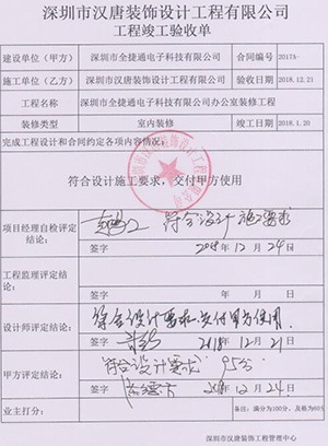 竣工驗(yàn)收資料