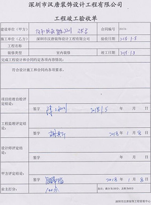 竣工驗(yàn)收資料