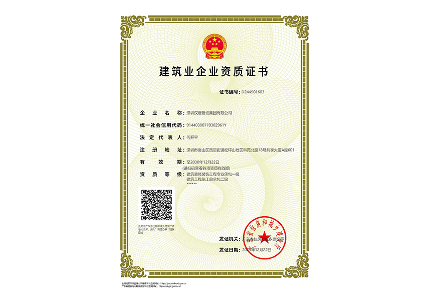 施工一級&總承包二級